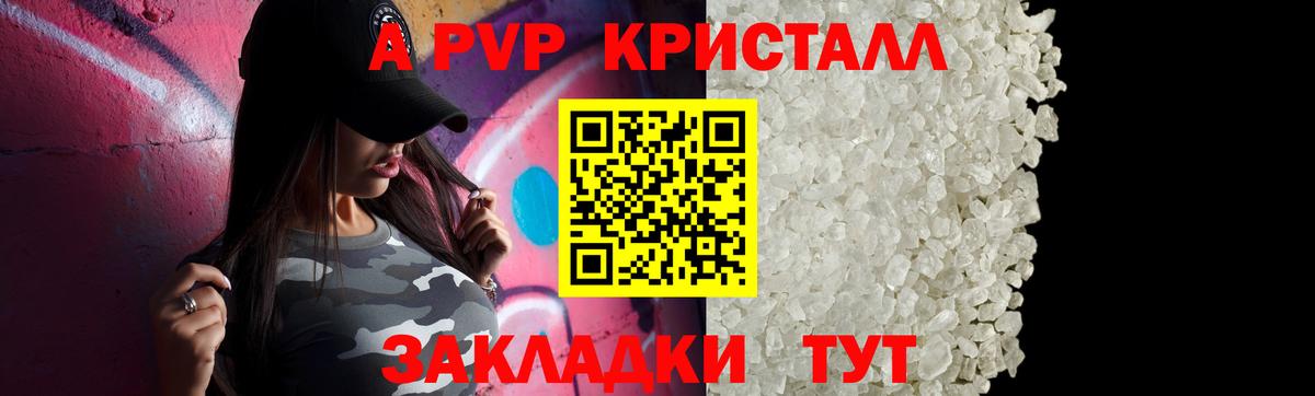 A PVP кристаллы  Alfa_PVP  Альфа ПВП Соль  где найти   APVP СК КРИС  Вход с VPN  Людиново 