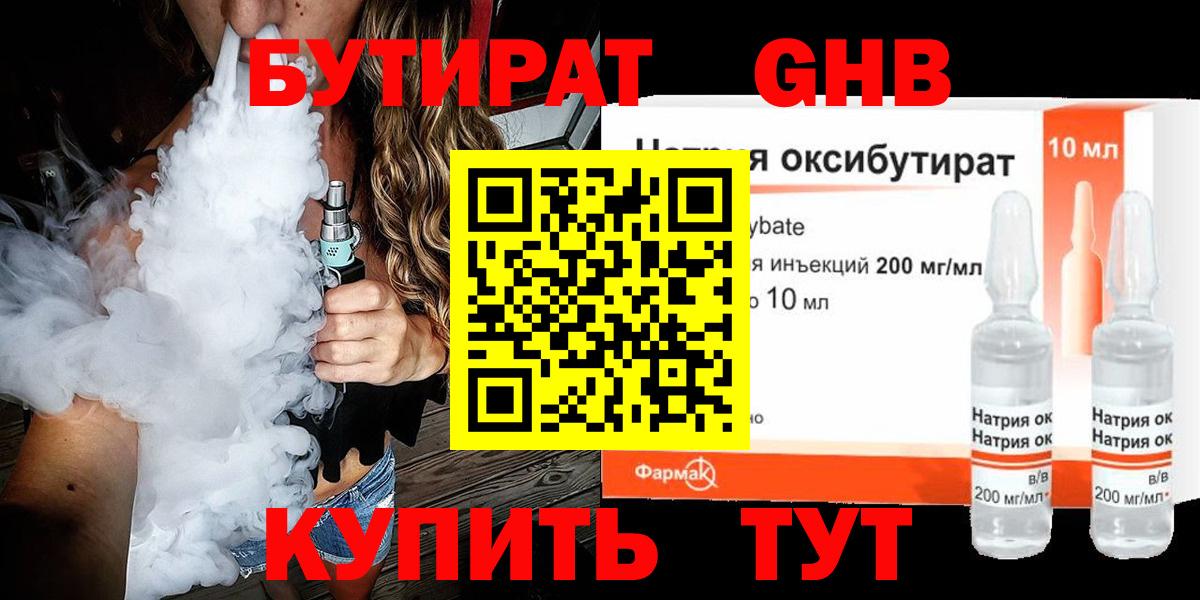 Бутират 1.4BDO  Вход с VPN  Людиново 