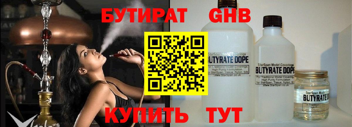 БУТИРАТ буратино Людиново