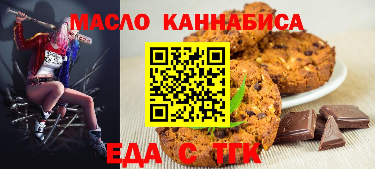 Печенье с ТГК марихуана Людиново