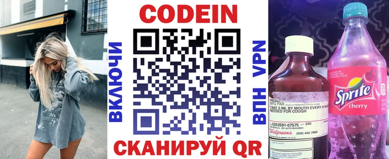 Кодеиновый сироп Lean Purple Drank  Людиново 