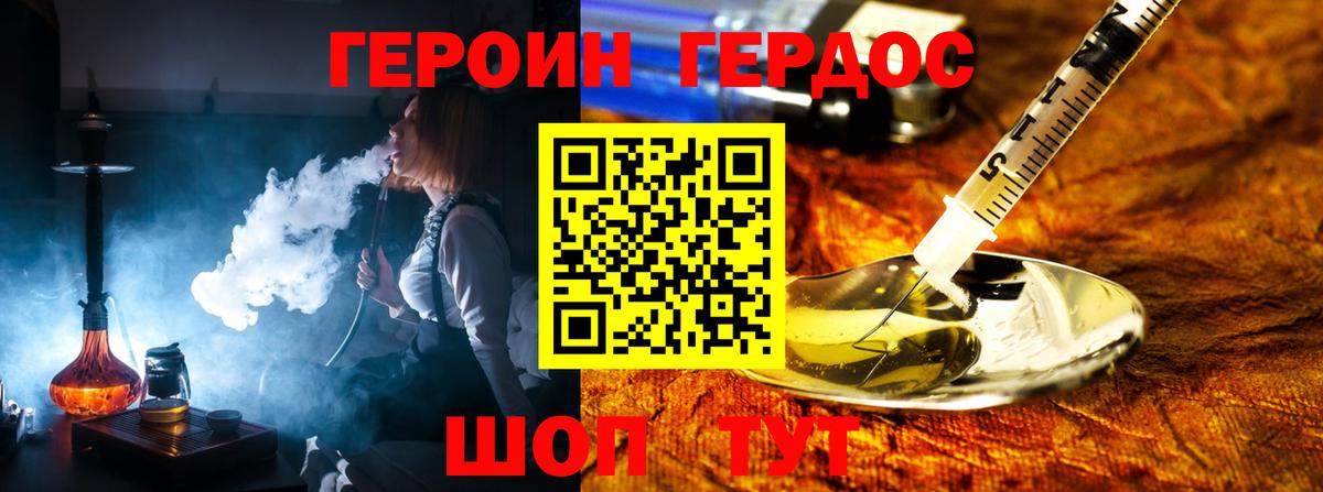 Героин Heroin Людиново