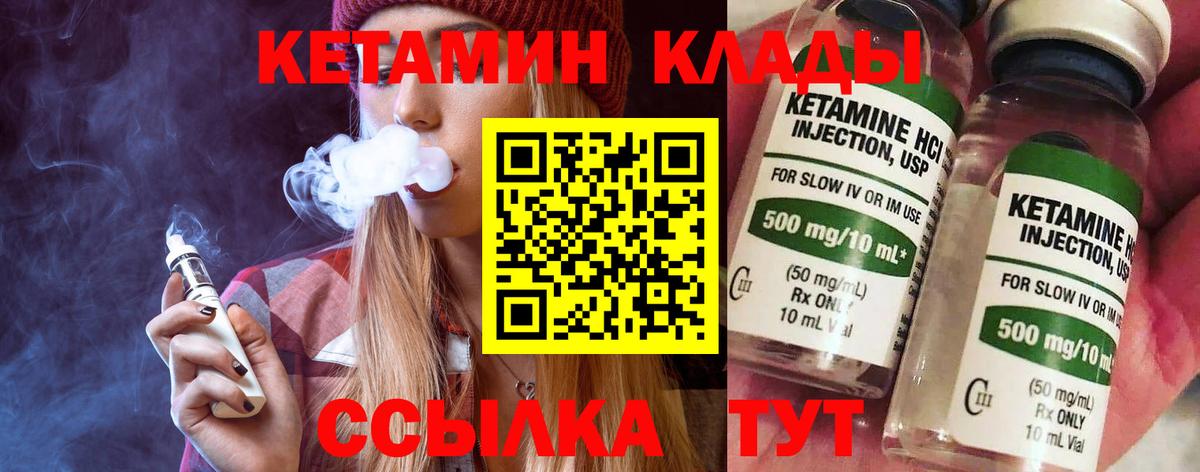 КЕТАМИН VHQ  Вход с VPN  Людиново 