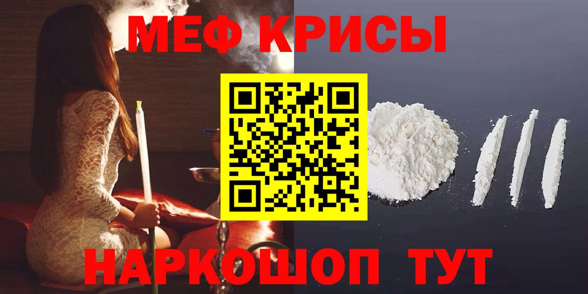 МЕФ VHQ  Вход с VPN  МЯУ-МЯУ кристаллы  Людиново 