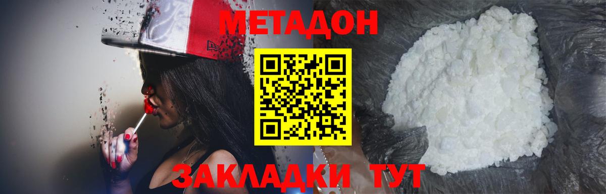 Людиново  Метадон белоснежный  Вход с VPN  Метадон VHQ 