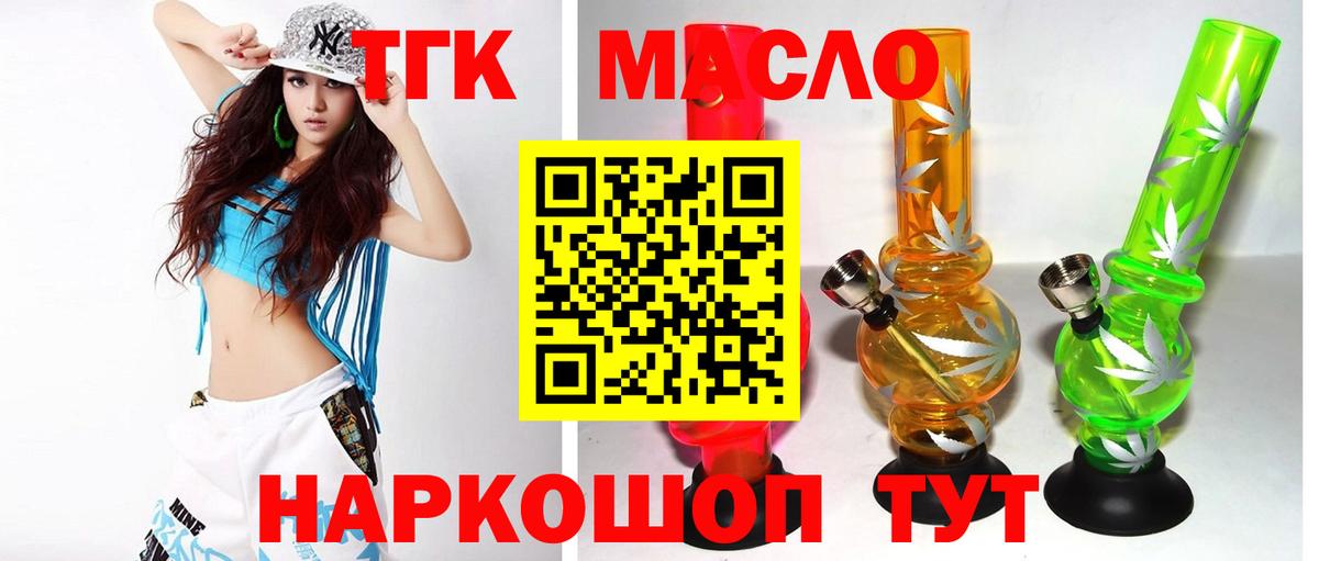 ТГК гашишное масло Людиново