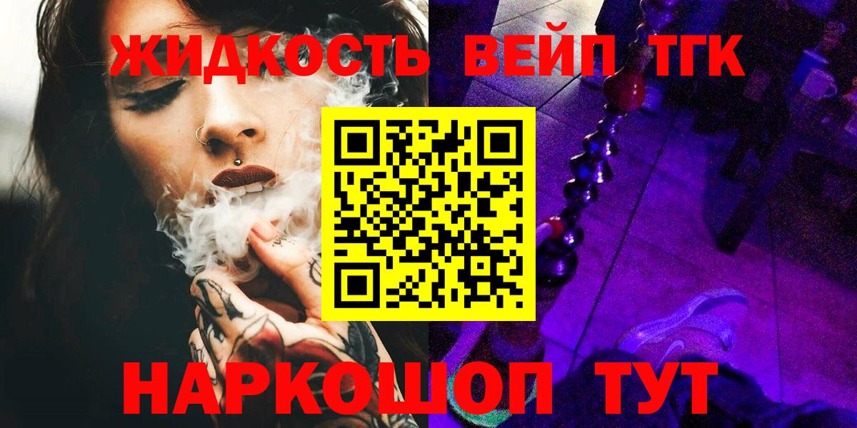 купить наркотик  ТГК Wax  ТГК жижа  Вход с VPN  Людиново 